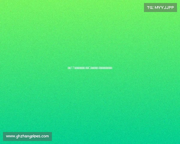 米兰17岁天才崭露头角 曾与C罗魔笛合影 女友系足球名宿之女